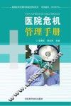 医院危机管理手册
