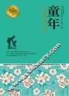 童年