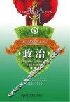 高考专题亮剑系列丛书  政治