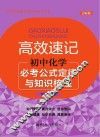 高效速记  必考公式定律与知识梳理  初中化学