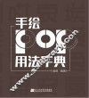 手绘POP用法字典