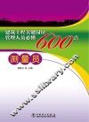 建筑工程关键岗位管理人员必懂600点  测量员