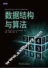 数据结构与算法