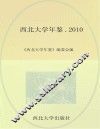 西北大学年鉴