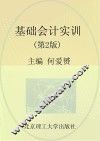 基础会计实训