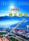 崇义年鉴  2006