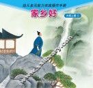 家乡好  大班  上  5