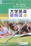 大学英语新阅读  1