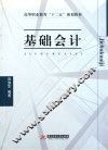 基础会计