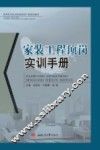 家装工程顶岗实训手册