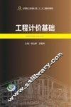 工程计价基础