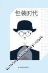 包装时代
