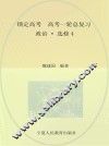 锁定高考  高考一轮总复习  政治  选修4