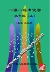 一课一练  化学  九年级  上