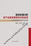 税收数据分析在产业链发展研究中的运用  以吉林省汽车产业为例