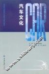 汽车文化