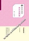 鲁迅文学院“百草园”书系  我在迈阿密