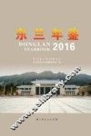 东兰年鉴  2016