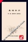 基础会计
