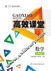 高效课堂  数学  七年级  下