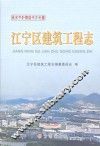 江宁区建筑工程志