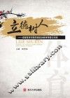 立德树人  成都体育学院思想政治教育探索与实践