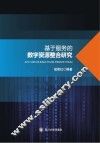 基于服务的数字资源整合研究