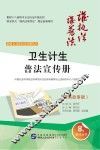 卫生计生普法宣传册  漫画故事版