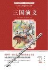 三国演义