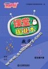 数学课堂作业本  三年级  上  北师大版
