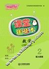 数学课堂作业本  二年级  上  人教版