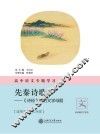 高中语文专题学习·先秦诗歌  《诗经》中的文学母题