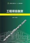 工程项目融资