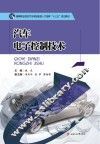 汽车电子控制技术