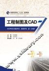 工程制图及CAD