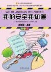 我的安全我知道  九年级  上
