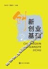 创新创业基础