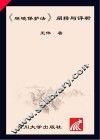 《环境保护法》阐释与评析