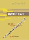 基础会计实训