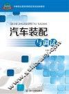 汽车装配与调试