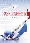 就业与创业指导