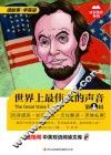 世界上最伟大的声音  英汉对照  第1辑