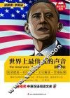 世界上最伟大的声音  英汉对照  第2辑