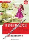世界经典散文集  英汉对照