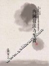 内画技法与鉴赏