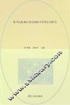 四川民族地区寄宿制初中管理行动研究