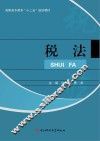 税法