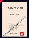 优教三字经