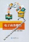 电子商务概论