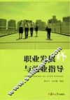 职业发展与就业指导